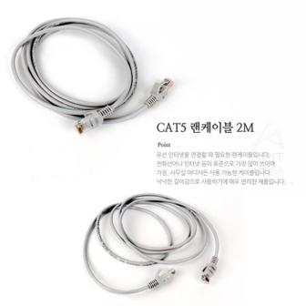 셀러허브 랜케이블 인터넷랜선 CAT5 2M 통신단자함 연장 연결선 (S8431095)