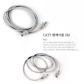 랜케이블 인터넷랜선 CAT5 2M 통신단자함 연장 연결선 (S8431095)