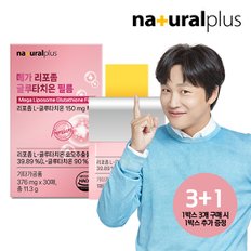 3+1내츄럴플러스 메가 리포좀 글루타치온 필름 30매 1박스