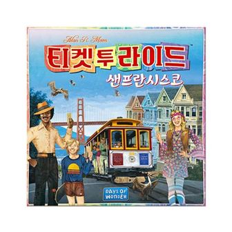 핫트랙스 티켓 투 라이드: 샌프란시스코