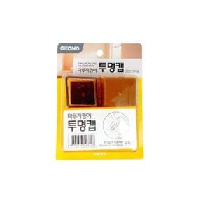 오공 마루지킴이 투명캡각 40x40mm 4개입3728 보호캡 (WEEF039)