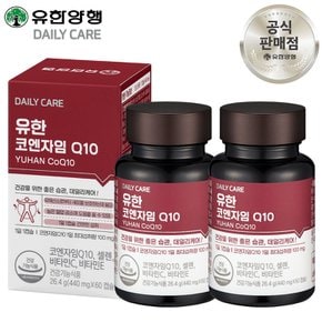유한 코엔자임 Q10 60캡슐x2개 (4개월분) 코엔자임큐텐 코큐텐