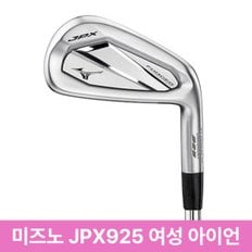 미즈노 JPX925 포지드 여성 아이언세트 카본 2025년