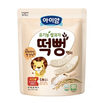 일동후디스 후디스  유기농  쌀과자 백미 떡뻥 30g