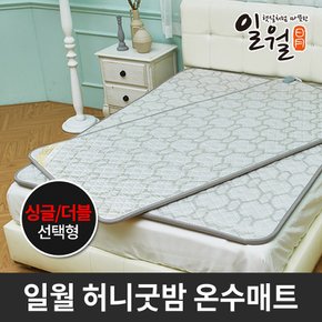 허니굿밤 프리미엄 온수매트 싱글 더블 선택형 일월매트