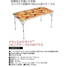 콜맨 (Coleman) 테이블 자연 모자이크 리빙 테이블 140 플러스 2000026750
