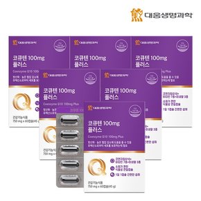 코큐텐 100mg 플러스 60캡슐 6박스(12개월분) / 코엔자임Q10 혈압 항산화