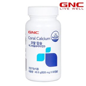 [GNC] 코랄칼슘 마그네슘 비타민 D 60캡슐 1개월분_48225