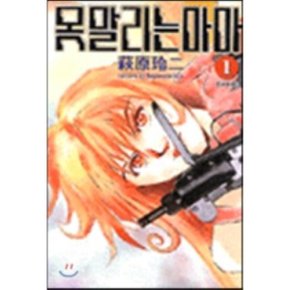 못말리는 마마 1