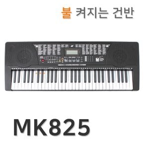 MK825 라이팅 건반 전자 키보드 디지털 피아노 61건반