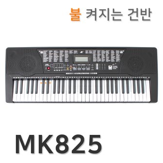  MK825 라이팅 건반 전자 키보드 디지털 피아노 61건반