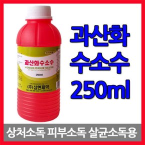 과산화수소수 250ml x 1병/과산화수소/알콜/에탄올