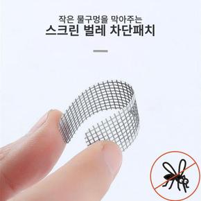 작은 물구멍을 막아주는 스크린 벌레 차단패치 2개(10p) (S10468035)