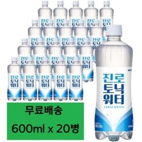 하이트 진로 토닉워터 600ml x 20병 대용량 페트 0.6 리터 쏘토닉