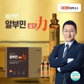 이선민 알부민 골드 1박스(30병)