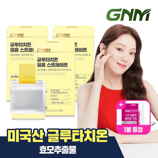 글루타치온 필름 스트레이트 30매X3박스 / 콜라겐 히알루론산 비타민C 엘라스틴 밀크씨슬