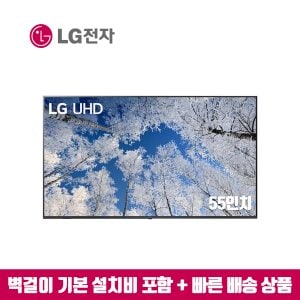 LG 55인치 UHD 4K 스마트TV 55UQ7070 (수도권벽걸이 설치비포함)