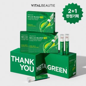 [SSG데이]바이탈뷰티 메타그린 부스터샷 7일 고객감사제 한정기획 2+1