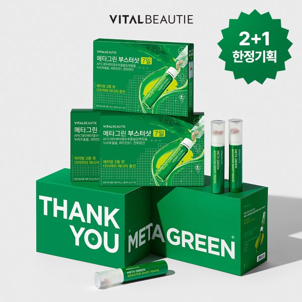 [SSG데이]바이탈뷰티 메타그린 부스터샷 7일 고객감사제 한정기획 2+1