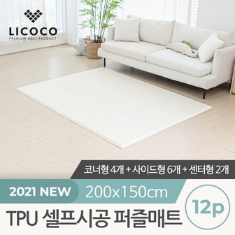 리코코 TPU 셀프시공 퍼즐매트 12p (코너4개+사이드6개+센터2개)