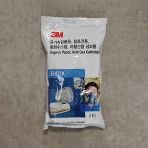 3M 6003 방독필터 (1SET = 2EA)