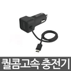 릿츠 퀄콤 고속 충전기 C타입 커넥터 DL-923