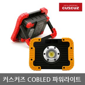 OP 커스커즈 COBLED 파워라이트