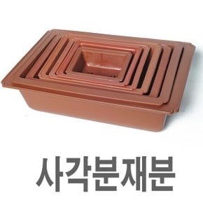 화분백화점 화분 도자기화분 미니 분재분 사각분재 플라스틱 사각화분