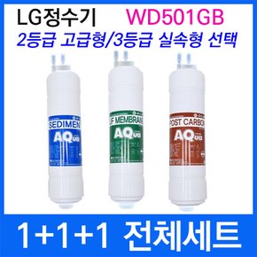 LG WD501GB 전체세트 정수기필터호환 실속형