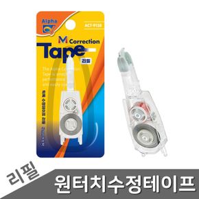 원터치 수정테이프 리필 색상랜덤 2개입 X ( 2세트 )