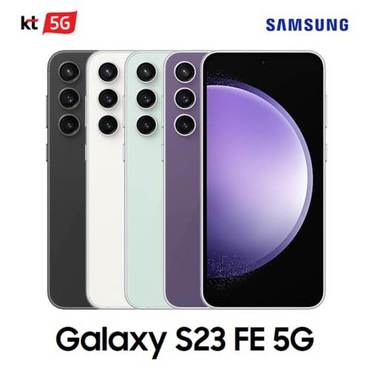 삼성 [KT 기기변경] 갤럭시 S23 FE 5G 공시지원 완납폰