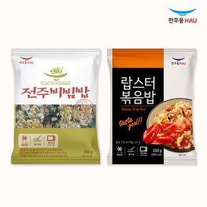 한우물 한끼해줘 볶음밥세트 (전주비빔밥 250g + 랍스타볶음밥 250g) x각2봉