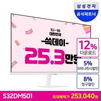 삼성 [공식][최종 25.3만]삼성전자 M5 S32DM501 32인치 스마트모니터 화이트 OTT 넷플릭스 유튜브