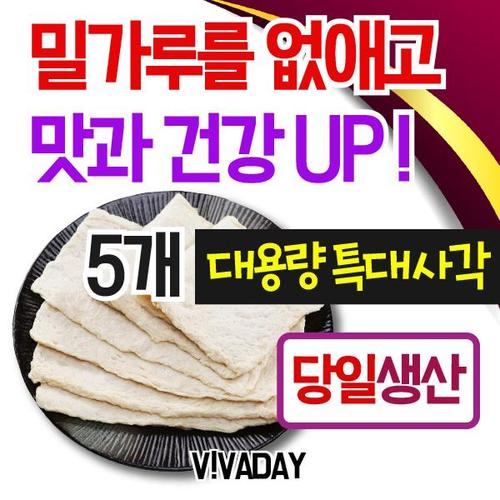 야외활동에서도 UM 900g 어묵 즐겨먹는 캠핑 특대사각 X 5개