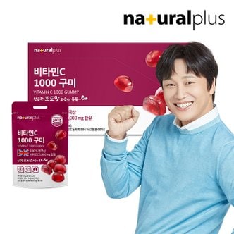 내츄럴플러스 영국산 비타민C 1000 구미젤리 44g x 10봉 1박스 / 포도맛