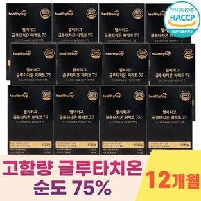 헬씨허그 글루타치온 필름 퍼펙트75 고함량글루타치온 12개월분