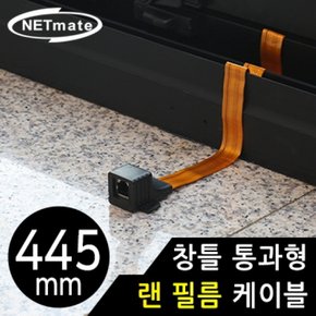 NETmate 창틀 통과형 랜 필름 케이블 NM-WF06B 445mm