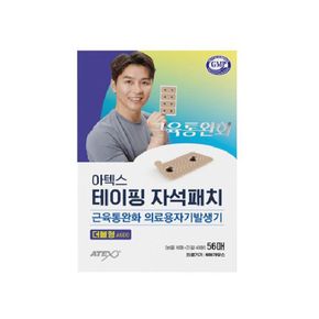 테이핑 자석패치 더블형 56매(본품 16매+리필 40매)[33879511]