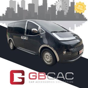 거빈 스타리아 사이드스텝 옆발판 보조발판 GBCAC