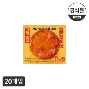 [한끼통살] 닭가슴살 스테이크 양념치킨맛 20개