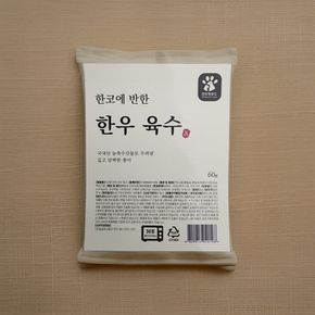 한코에반한 가마솥 육수 60g 오리육수 10개입