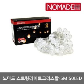 OU 노마드 스트링라이트크리스탈-5M 50LED N-7755