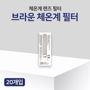 브라운 귀체온계용 필터캡 20p 체온계 렌즈 필터