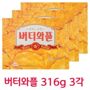 크라운 버터와플 316g x 3각(36개입) (박스안심포장)