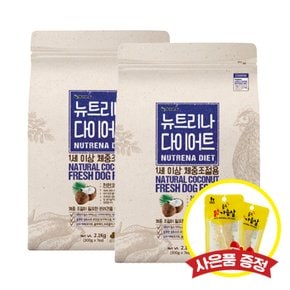 뉴트리나 다이어트 2.1kg x 2개 (+랜덤간식)