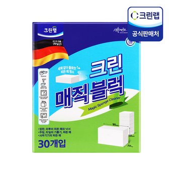 크린랩 크린 매직 블럭(30입)