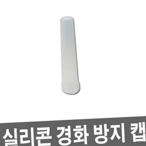 실리콘 경화 방지 캡 실리콘 경화 캡 산업용 튜브형 보관 밀봉