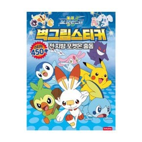 14900 포켓몬스터 벽그림스티커 전 지방 포켓몬 출동