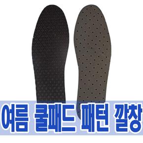 여자 남자 시원한 통기성 여름 쿨 패드 패션 깔창