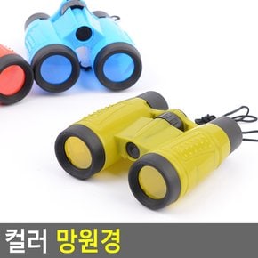 컬러 망원경 미니 쌍안경 쌍망원경 슬림망원경 확대경